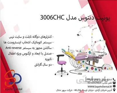 یونیت دنتوس مدل 3006CHC