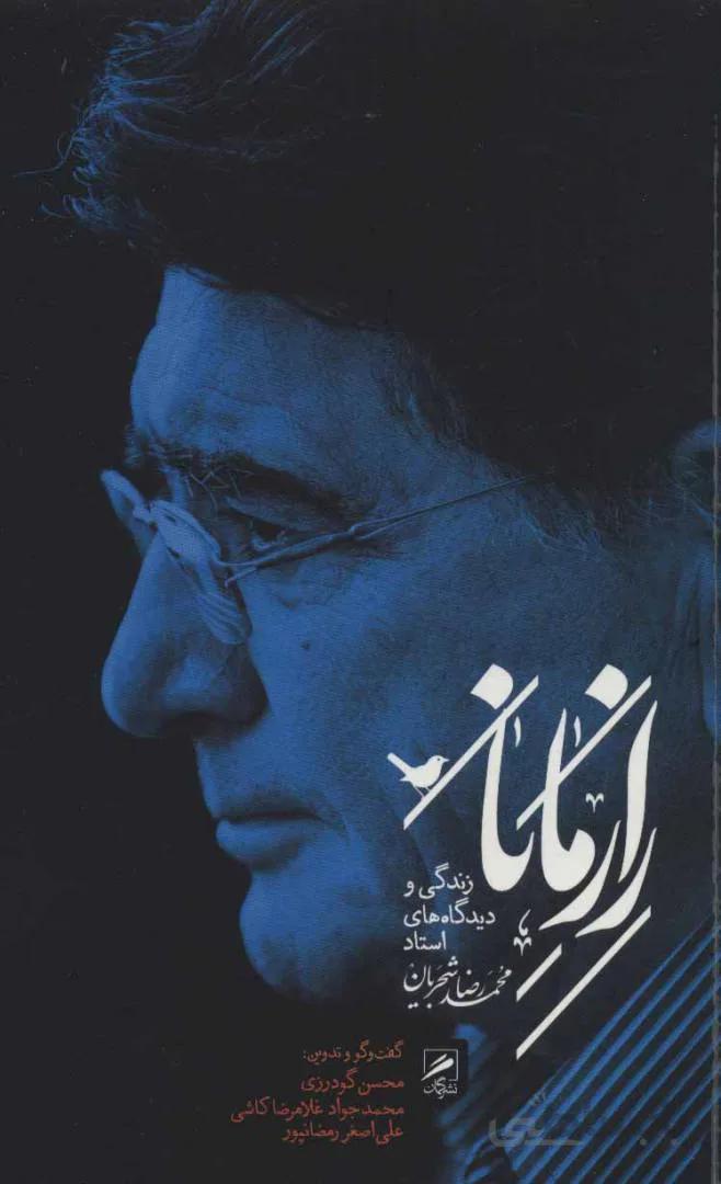 کتاب راز مانا ا Raze Mana