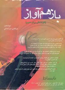 بازهم آواز