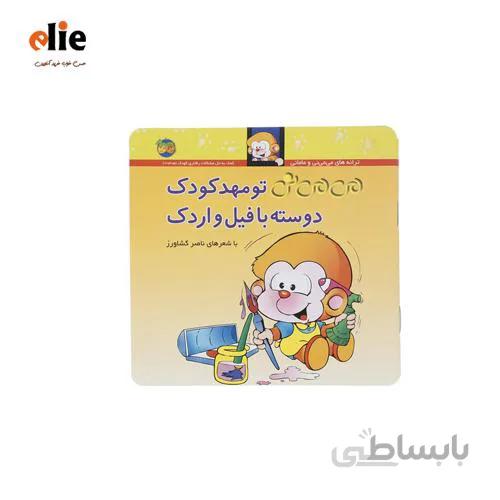 کتاب می می نی تو مهد کودک