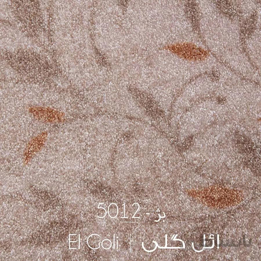 موکت ائل گلی بژ