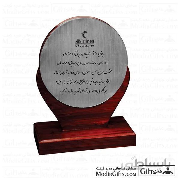 لوح تقدیر تبلیغاتی 616