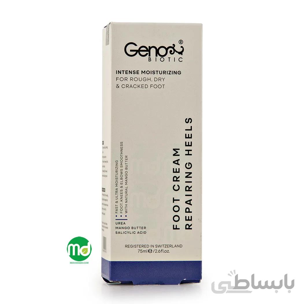 کرم رفع ترک پا ژنو بایوتیک حاوی کره انبه 75ml