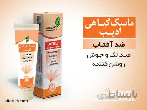 کرم ماسک ضد آفتاب ادیب