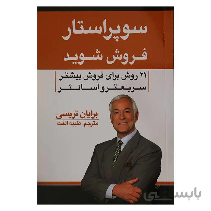سوپر استار فروش شوید