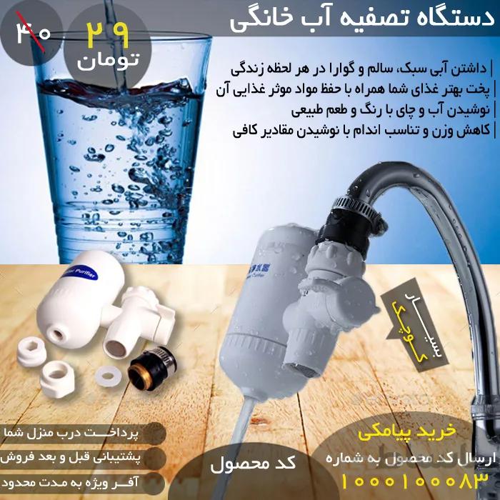 دستگاه تصفیه آب خانگی