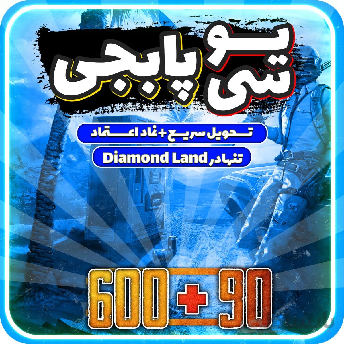 خرید 690 یو سی پابجی