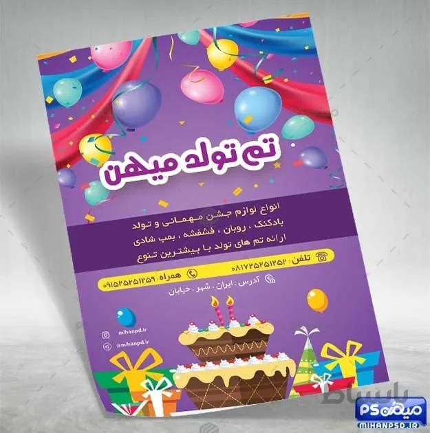 طرح تراکت تم تولد