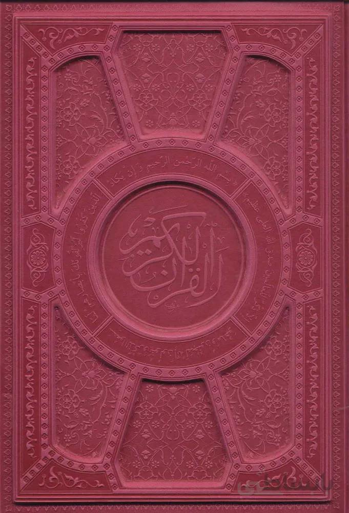 قرآن کریم عثمان طه (ترمو)(کد ناشر : 232)