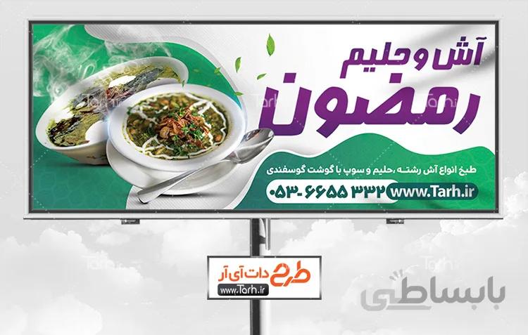 بنر لایه باز آش و حلیم