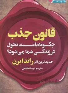 قانون جذب