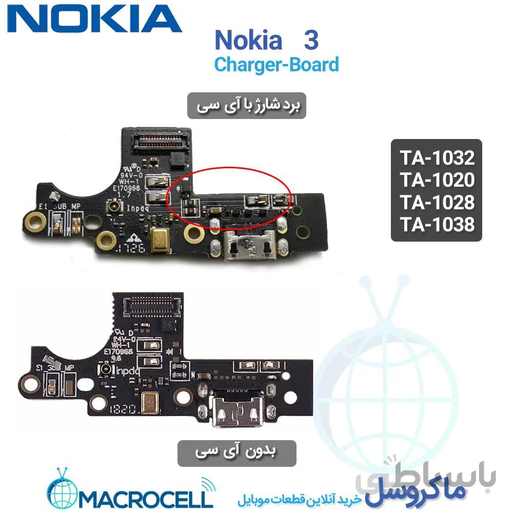 برد شارژ نوکیا Nokia 3