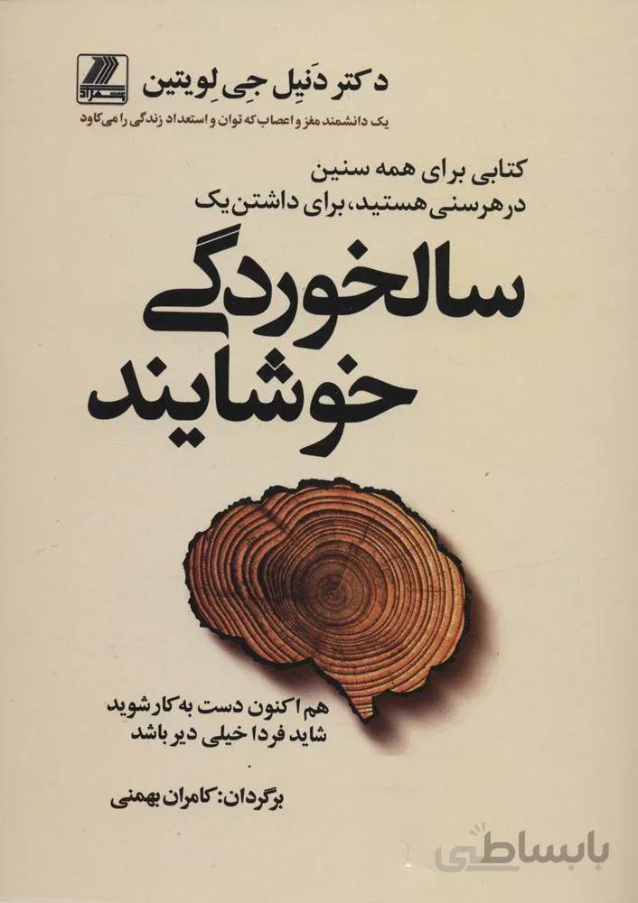 سالخوردگی خوشایند (کد ناشر : 168)