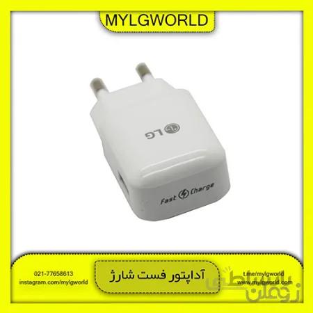 سری شارژر سریع ال جی