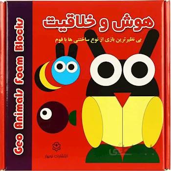 بازی ساختنی هوش و خلاقیت