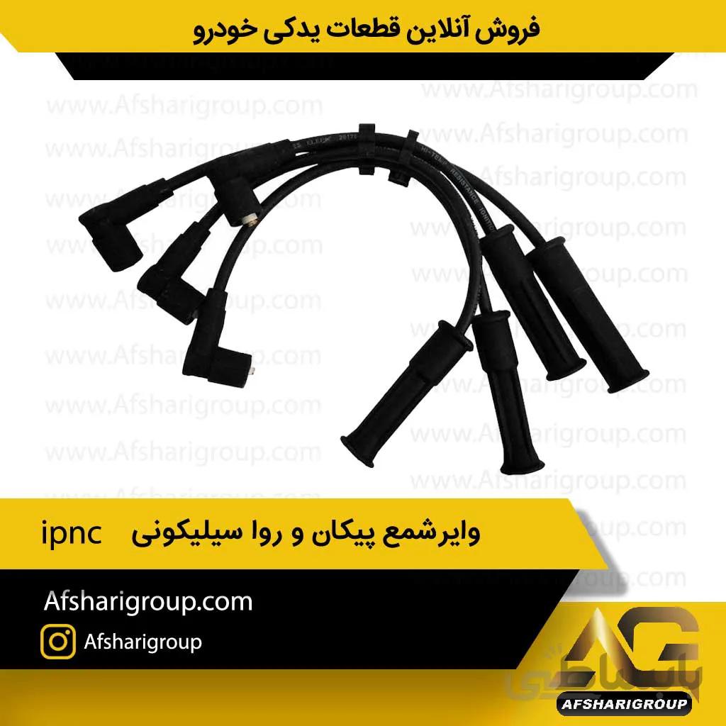 وایرشمع پیکان و روا و آریسان ipnc(وایر پیکان)کد1080