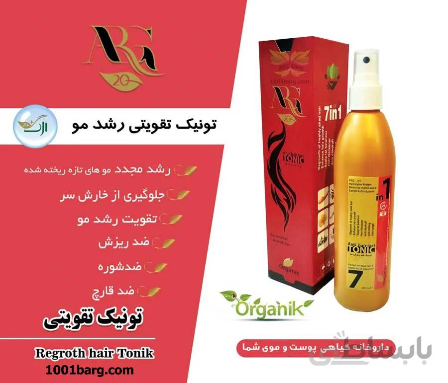 تونیک فوق تقویتی ضد ریزش مو ارگ 20