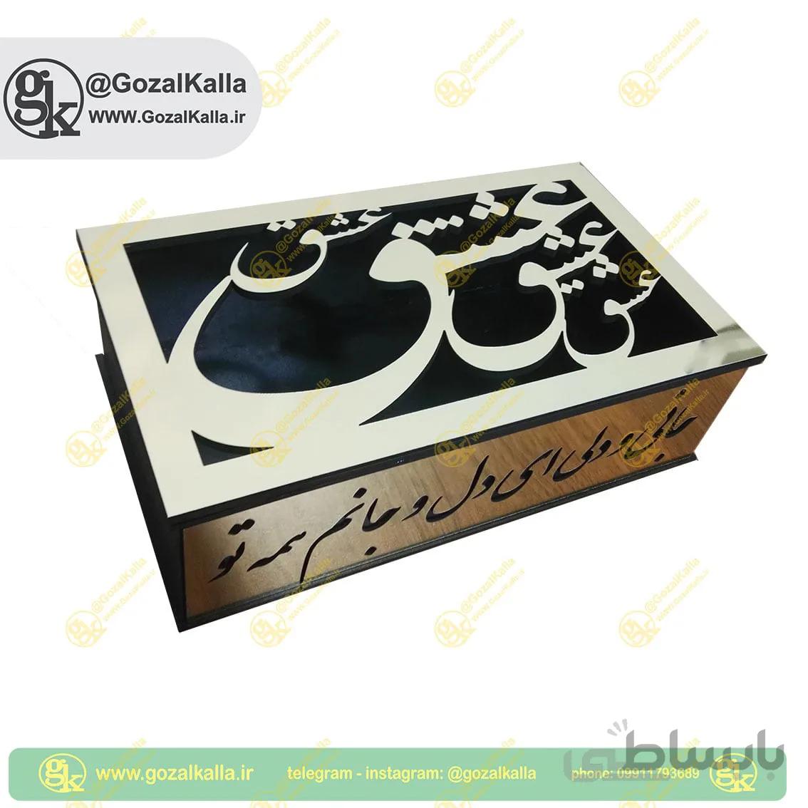 باکس عشق