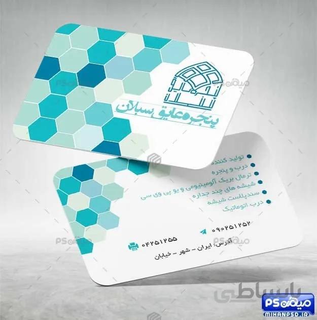 طرح کارت ویزیت شیشه دوجداره لایه باز