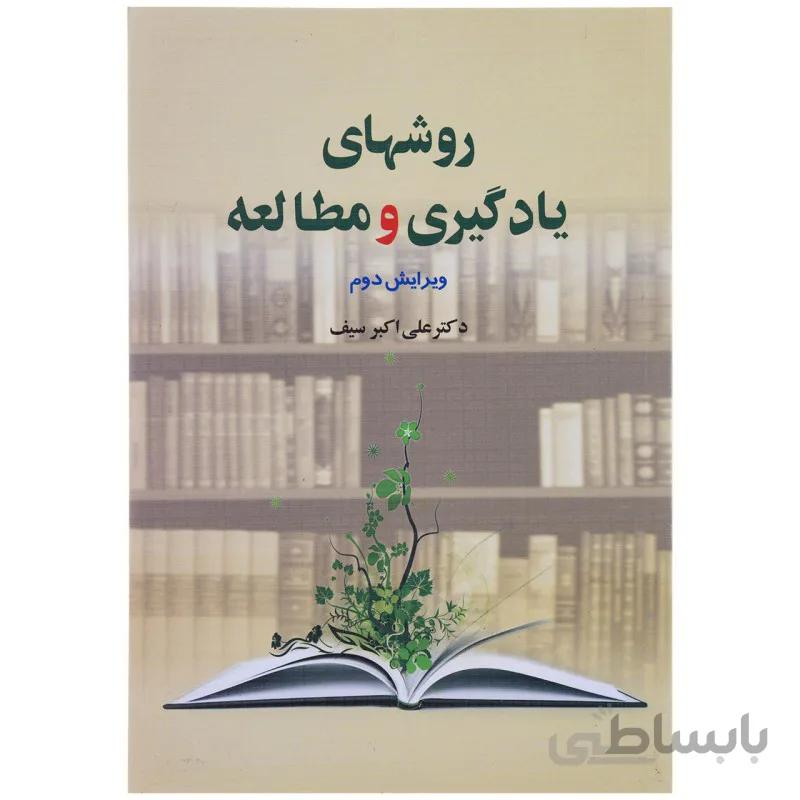 روشهای یادگیری و مطالعه