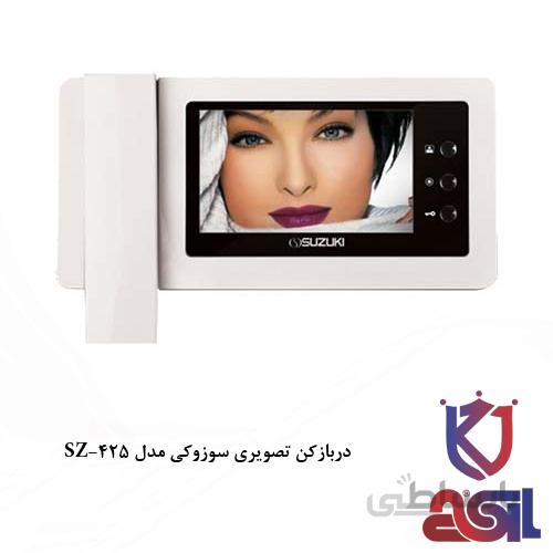 دربازکن تصویری سوزوکی مدل SZ-425