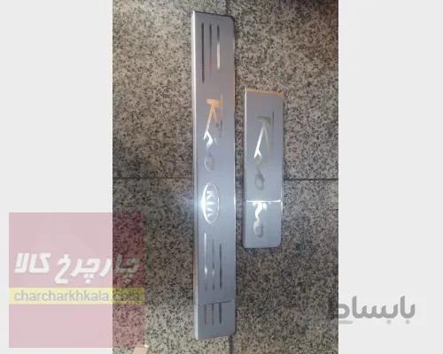 پا رکابی 4 تکه فلزی ریو