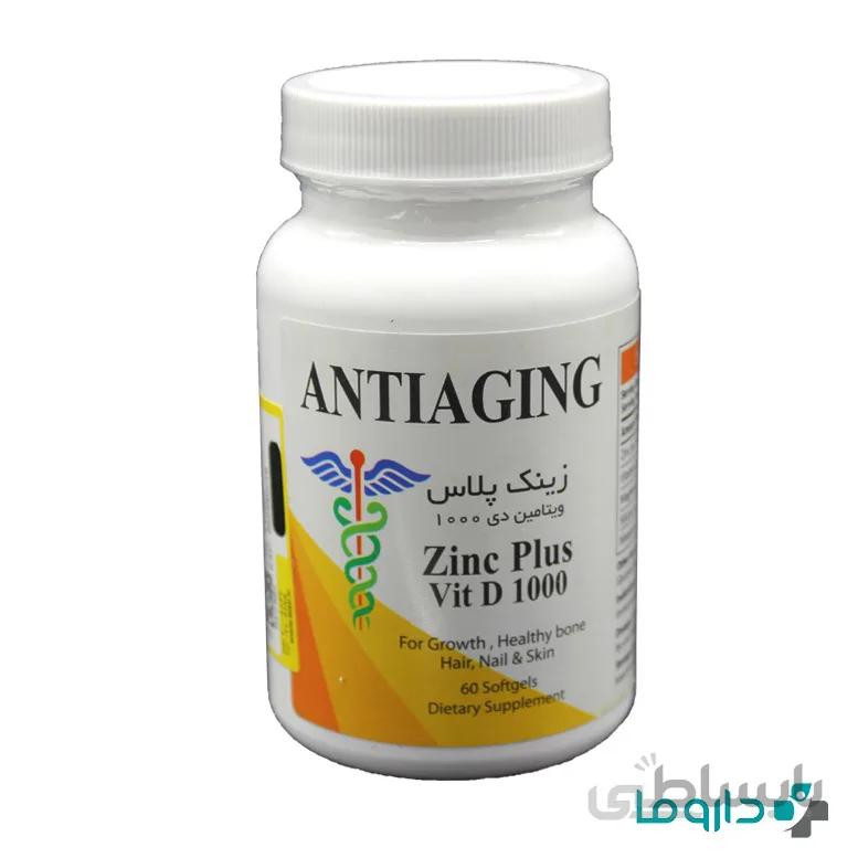 سافت ژل زینک پلاس و ویتامین د 1000 آنتی ای جینگ 60 عدد Antiaging Zinc Plus Vit D 1000 ا Antiaging Zinc Plus Vit D 1000