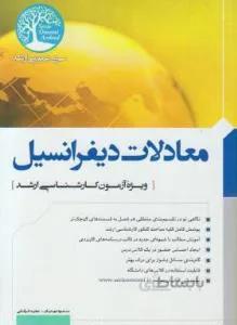 معادلات دیفرانسیل