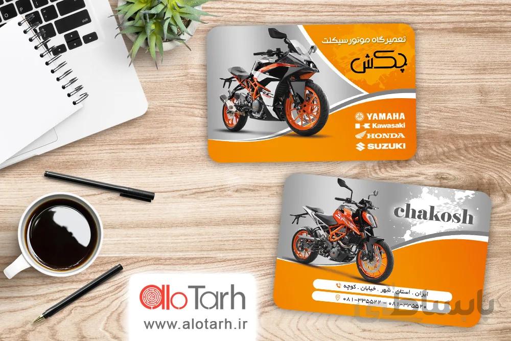 کارت ویزیت تعمیرگاه موتور سیکلت