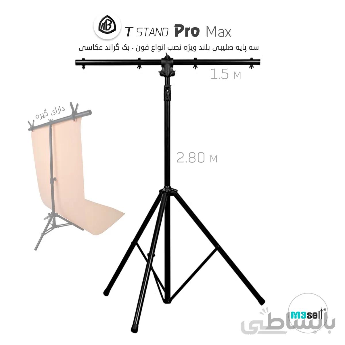 استند T شکل M3 T Stand Pro MAX