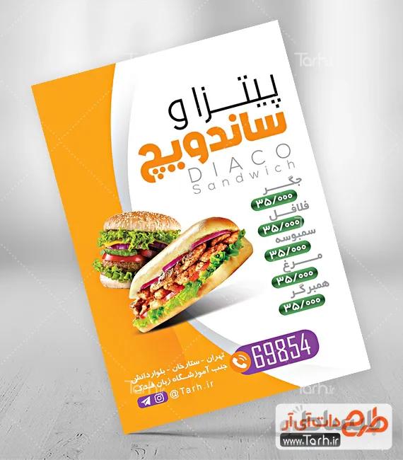 تراکت لایه باز فستفود