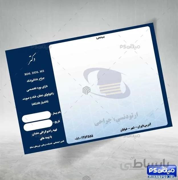 فایل سربرگ دندانپزشکی