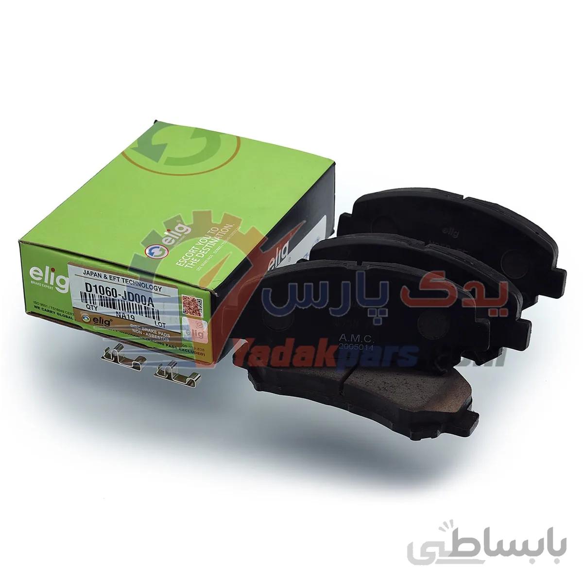 لنت جلو نیسان قشقایی/سوزوکی کیزاشی/هایما S5 برند الیگ سرامیک ژاپن ا elig brake pads D1060-JD00A- NA19 Front NISSAN Qashqai & Kizashi JAPAN & USA