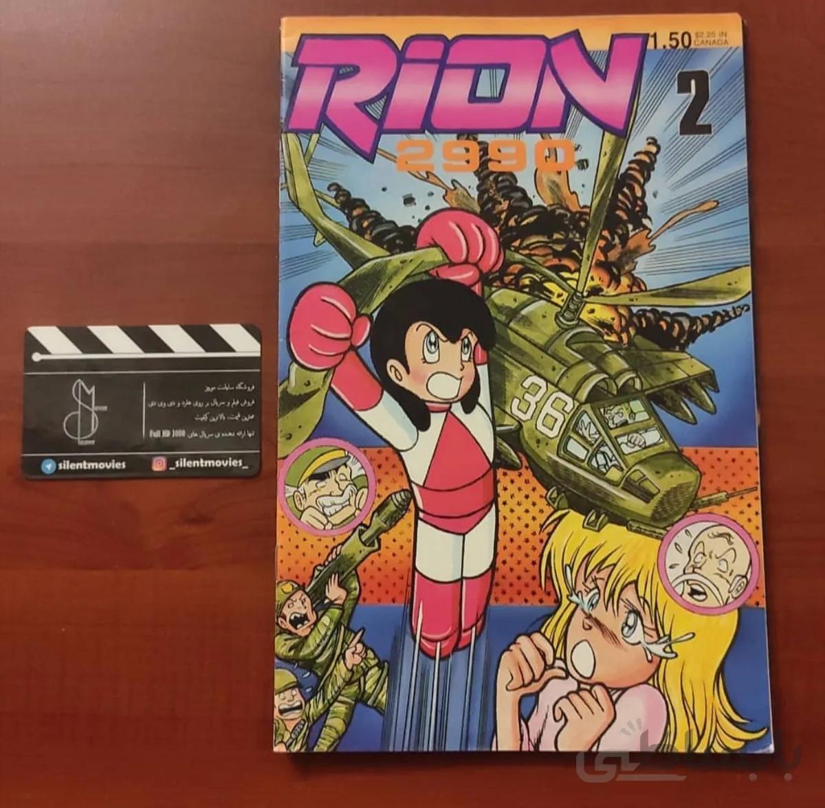 کامیک اوریجینال Rion