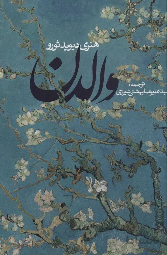 والدن (كد ناشر : 114)