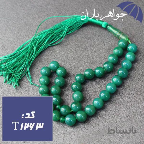 تسبیح عقیق سبز ۳۳ دانه خوشرنگ کد T_1263