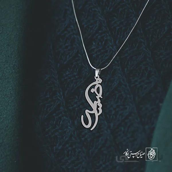 پلاک اسم مرضیه کد 2361