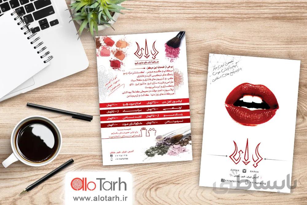 تراکت ارایشگاه زنانه لایه باز