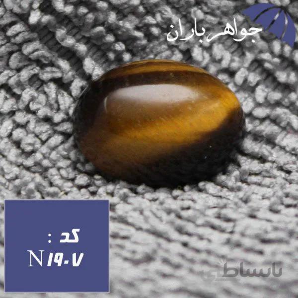 نگین چشم ببر دامله اصل خوشرنگ کد N_1907