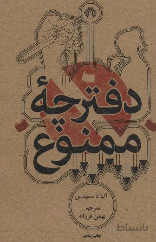 دفترچه ممنوع (کد ناشر : 115)
