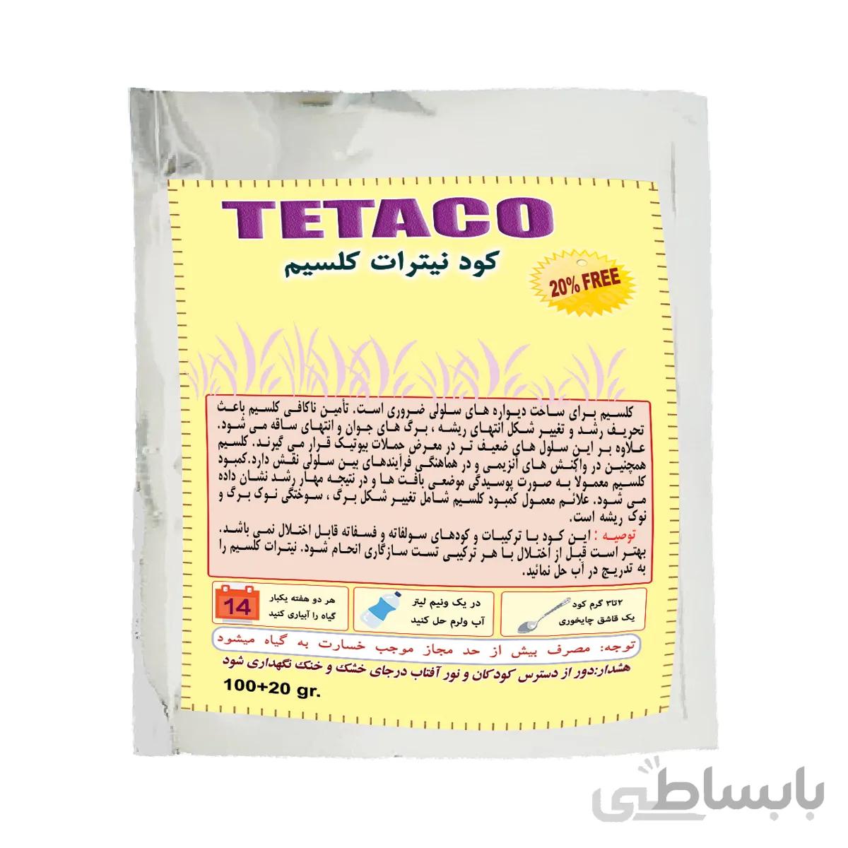 کود نیترات کلسیم تتاکو مخصوص گلدان و باغچه وزن 120 گرم