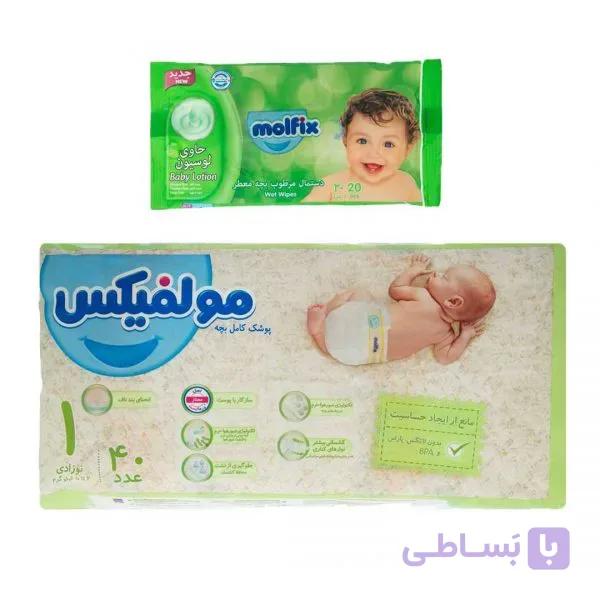 پوشک بچه سایز 1 (40 عدد دوبل) مولفیکس