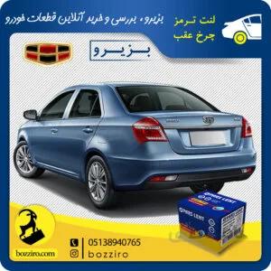 لنت ترمز چرخ عقب جیلی جی سی 6 (GC6) برند “پارس لنت”