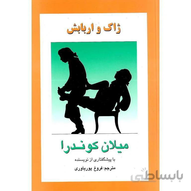 ژاک و اربابش