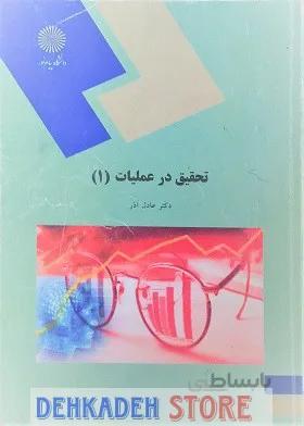 تحقیق در عملیات1/آذر