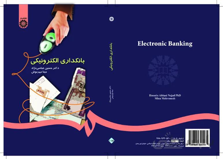 بانکداری الکترونیکی