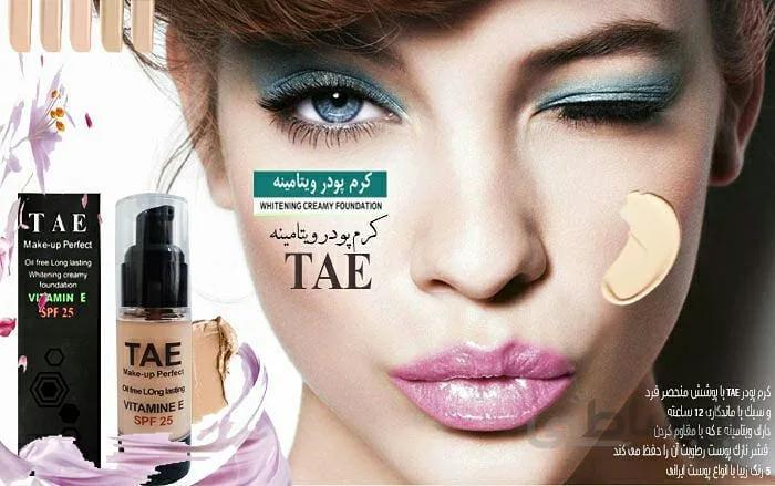 کرم پودر TAE ویتامینه