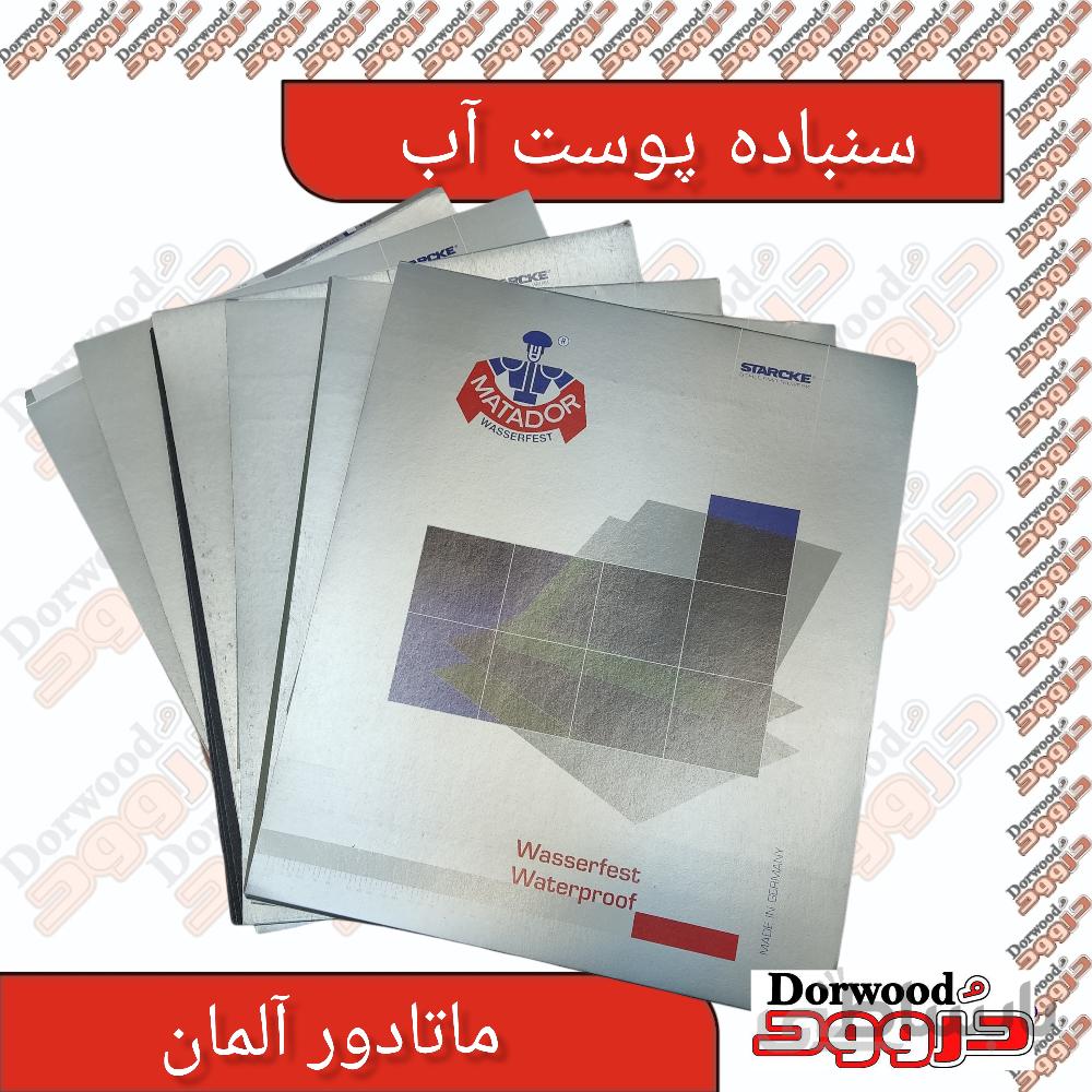 سنباده پوست آب ماتادور