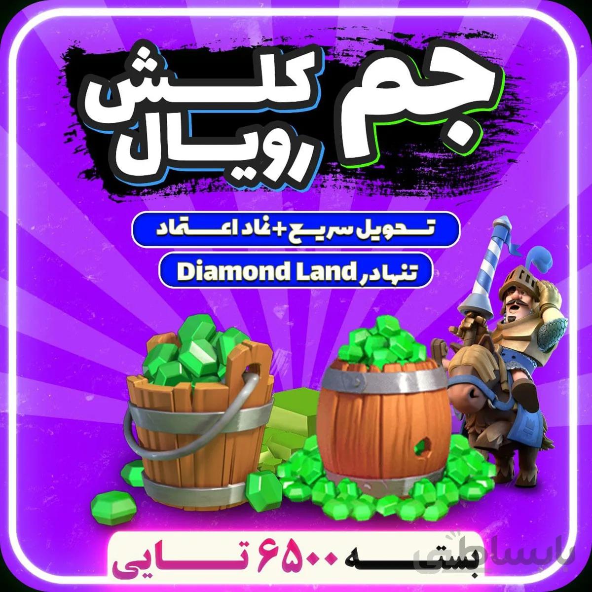 جم 6500 تایی کلش رویال