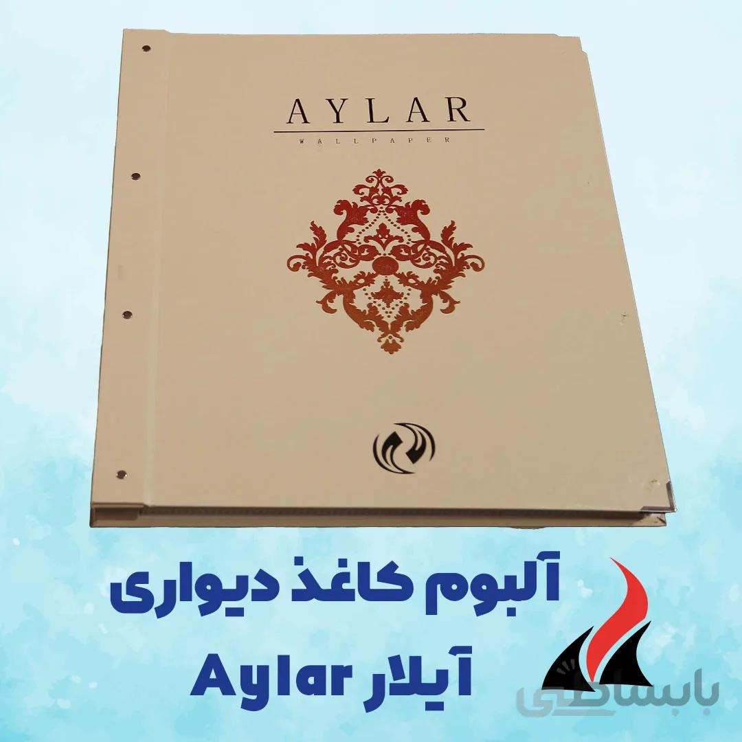کاغذ دیواری ایلار Aylar